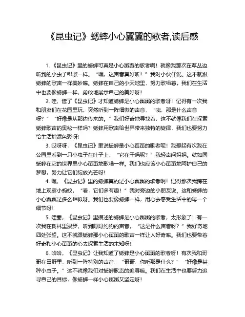《昆虫记》蟋蟀小心翼翼的歌者,读后感