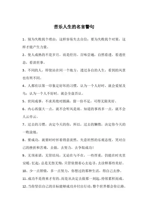 苦乐人生的名言警句
