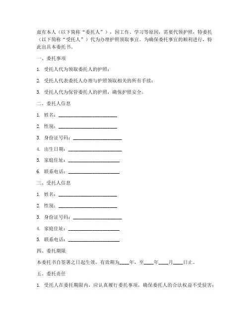 委托书代领护照