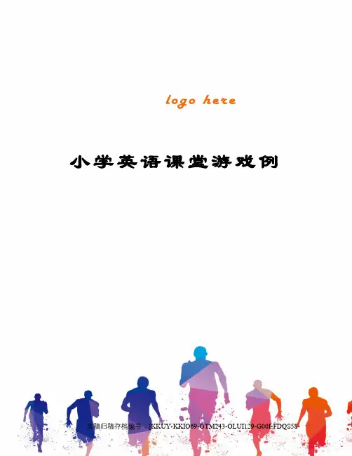 小学英语课堂游戏例