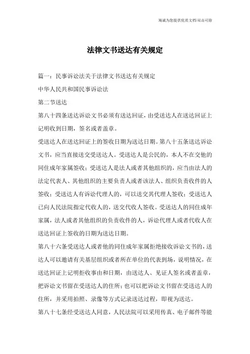法律文书送达有关规定