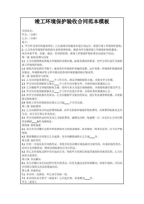 竣工环境保护验收合同范本模板