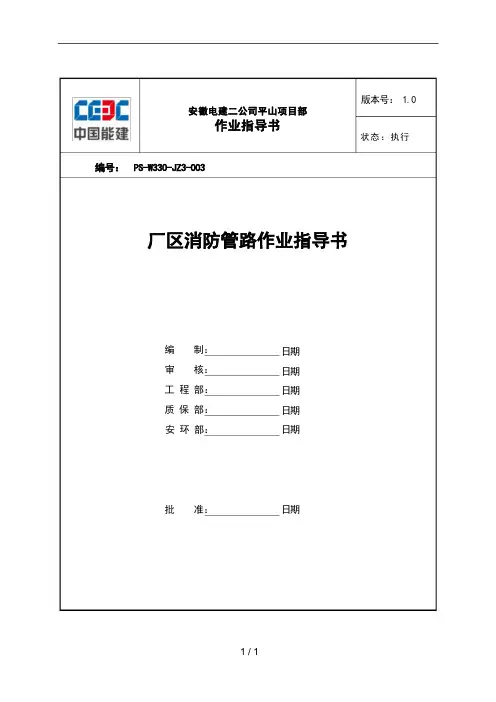 厂区消防管路指导书2
