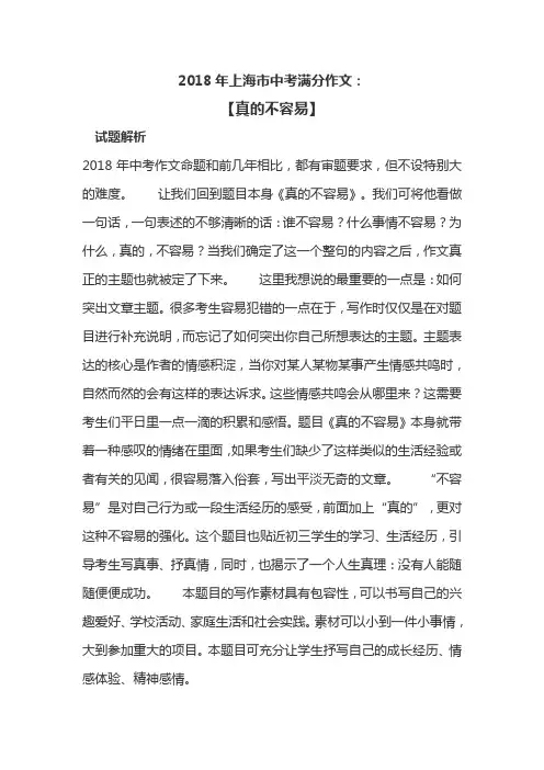2018年上海市中考满分作文