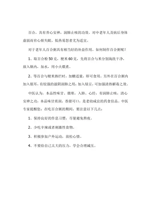 老中医：推荐一款适合老年人补益的百合粥