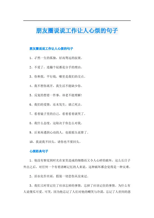 朋友圈说说工作让人心烦的句子