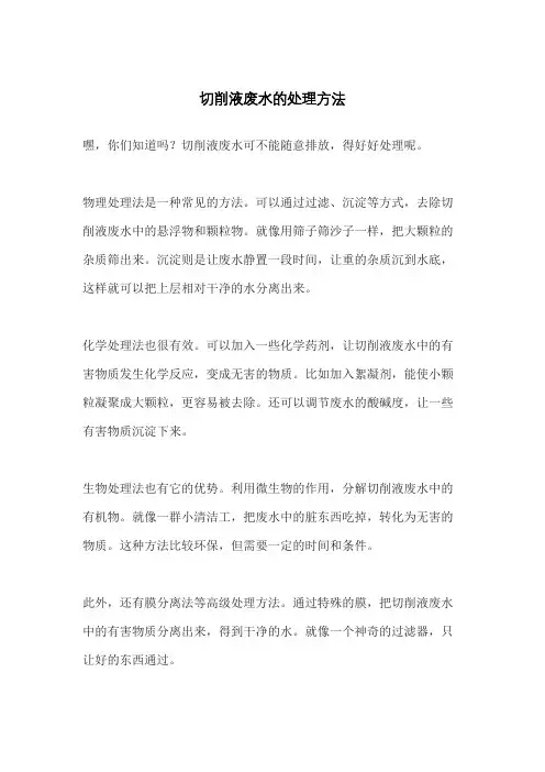 切削液废水的处理方法