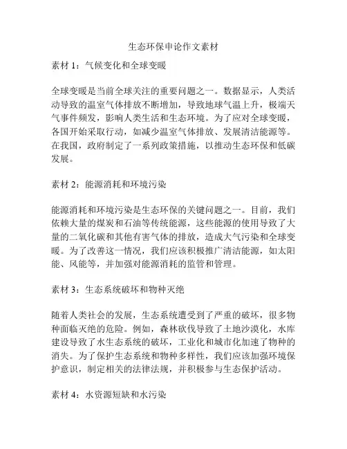生态环保申论作文素材