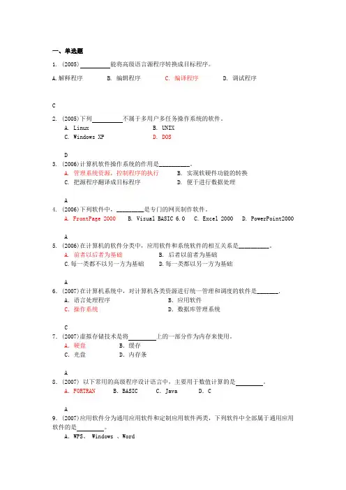 第三章计算机软件