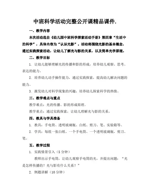 中班科学活动完整公开课精品课件.
