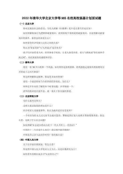 2022年清华大学北京大学等985名校高校强基计划面试题