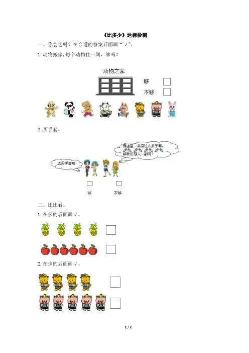 人教版一年级上册数学第一单元测试卷及答案共6套
