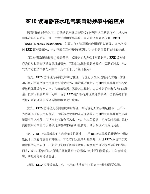 RFID读写器在水电气表自动抄表中的应用