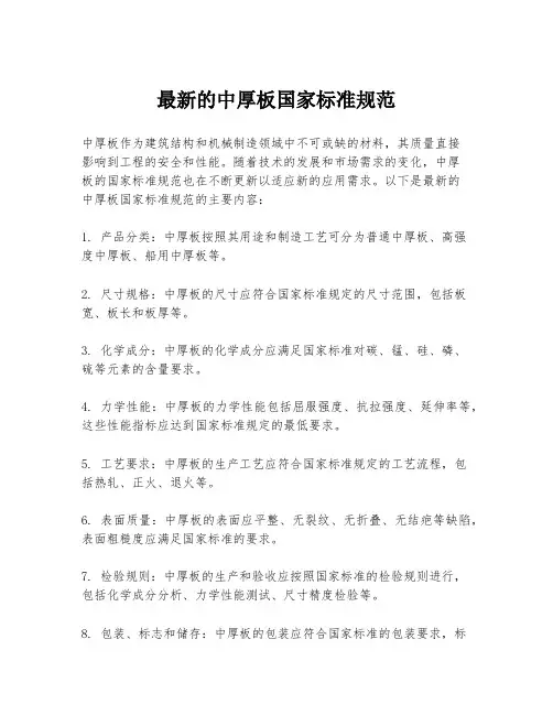 最新的中厚板国家标准规范
