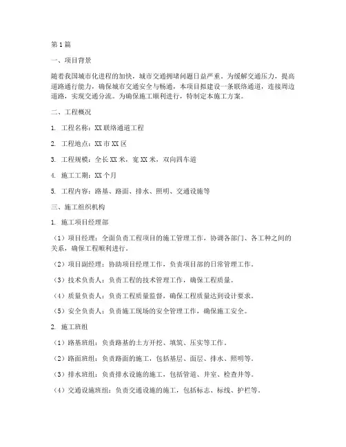 联络通道施工方案(3篇)