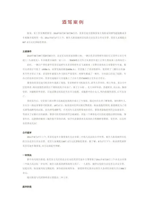 酒驾案例1