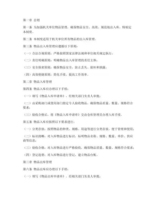 机关单位物品出入库管理制度范本