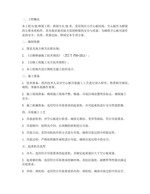 空心板吊装专项方案