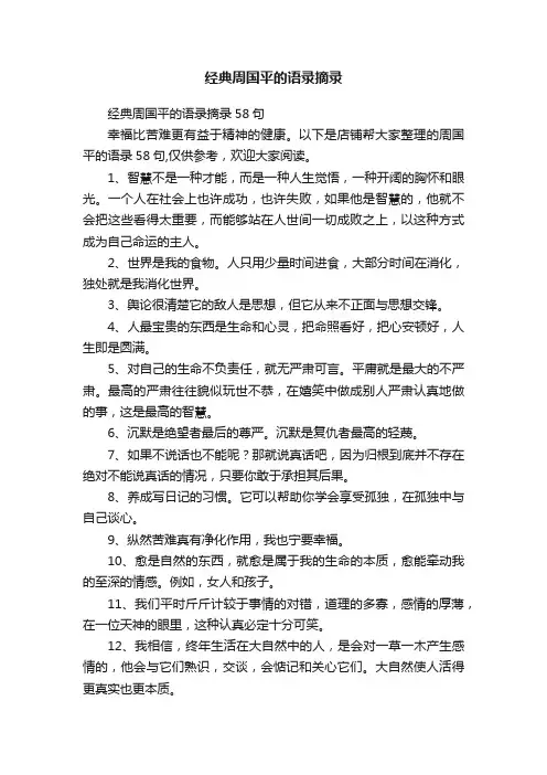 经典周国平的语录摘录