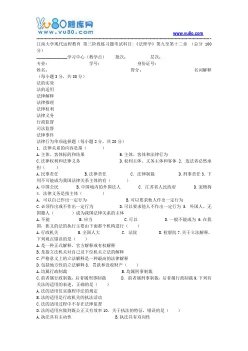 江南大学2018年上半年法理学第3阶段资料