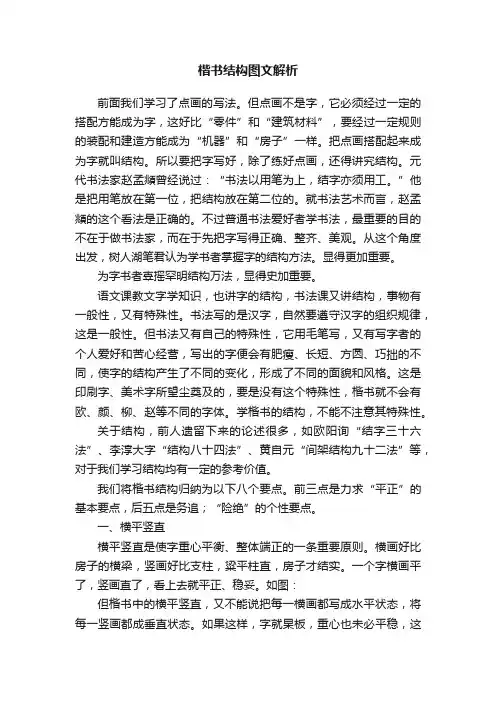 楷书结构图文解析