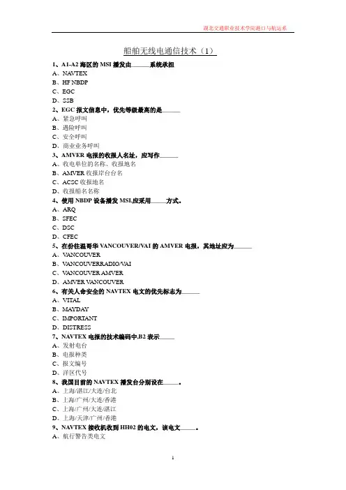 无线电通信技术(1)