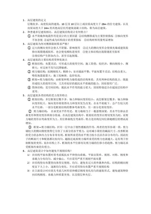 高层思考题答案