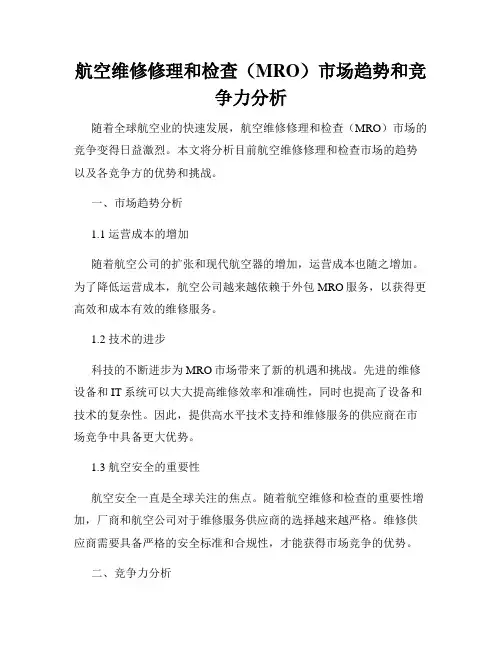 航空维修修理和检查(MRO)市场趋势和竞争力分析
