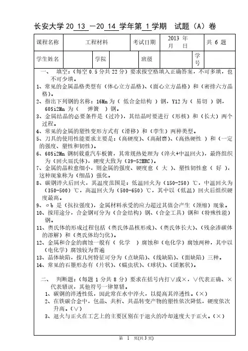 机械工程材料试题答案