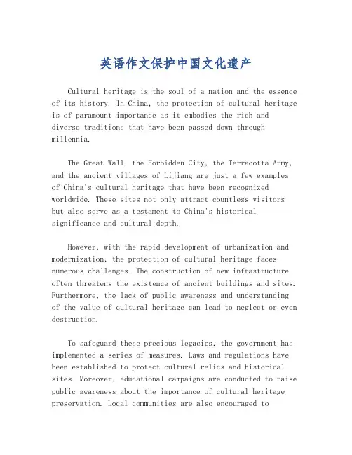 英语作文保护中国文化遗产