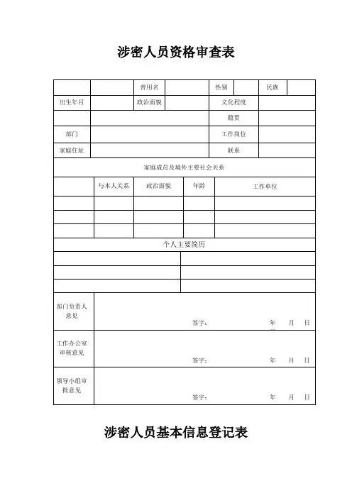 涉密人员管理系统表格汇总情况