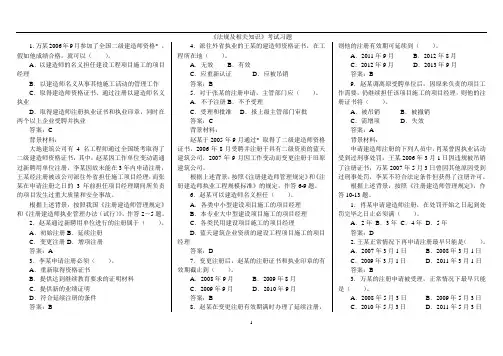2011二级建造师考试试题及答案