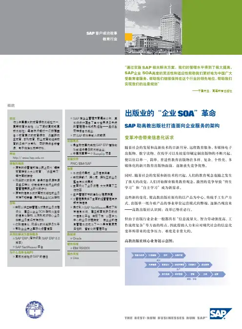 SAP客户成功故事