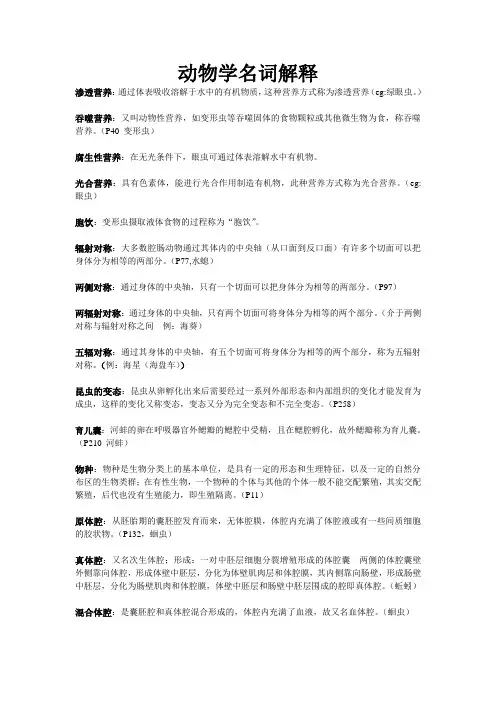 动物学名词解释