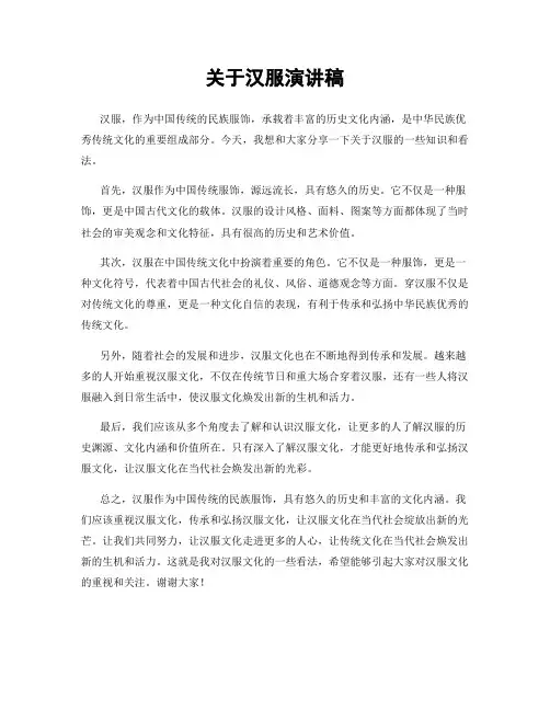 关于汉服演讲稿