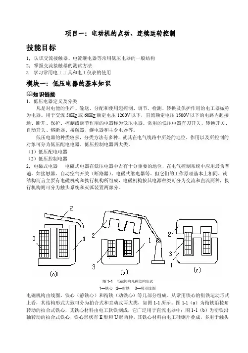 项目一：电动机的点动、连续运转控制