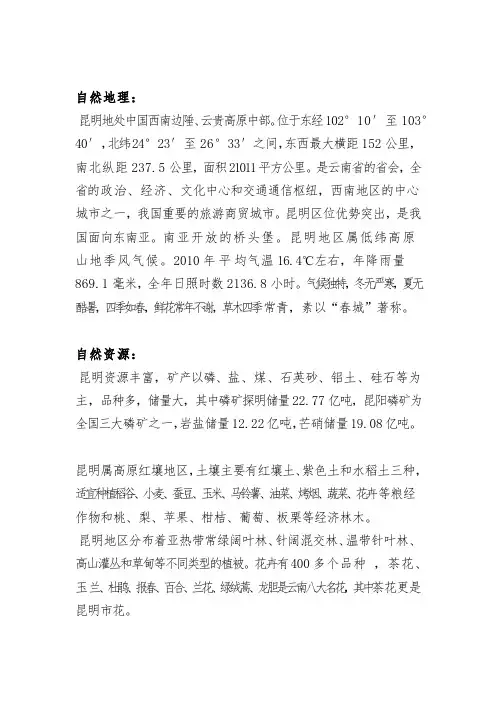 昆明市情