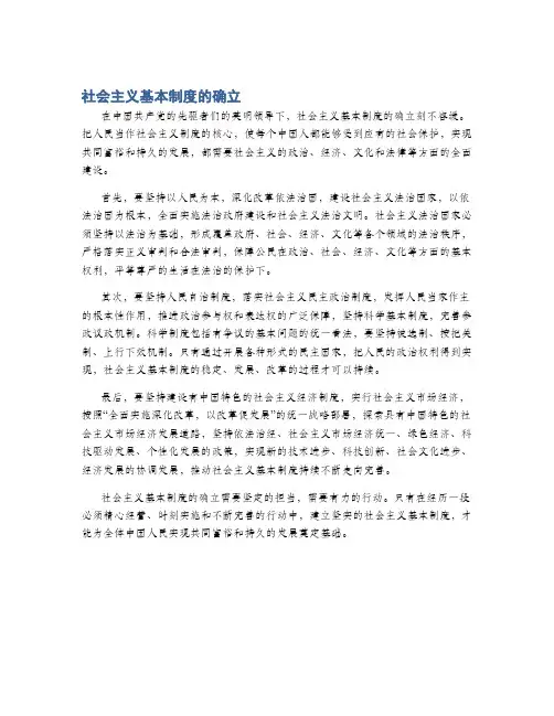 社会主义基本制度的确立