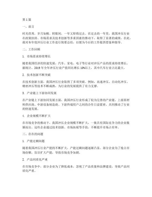 冲压_年度工作总结(3篇)