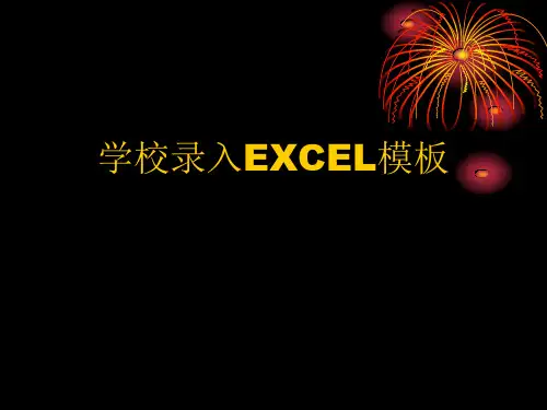 河北省学籍管理信息系统学生信息模板录入
