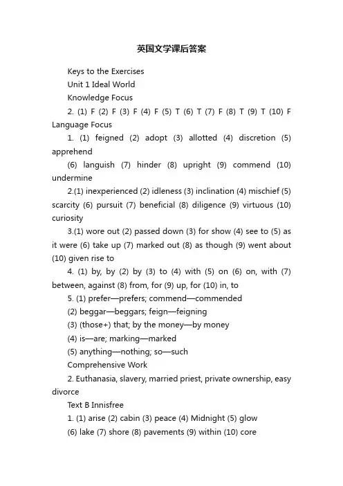 英国文学课后答案