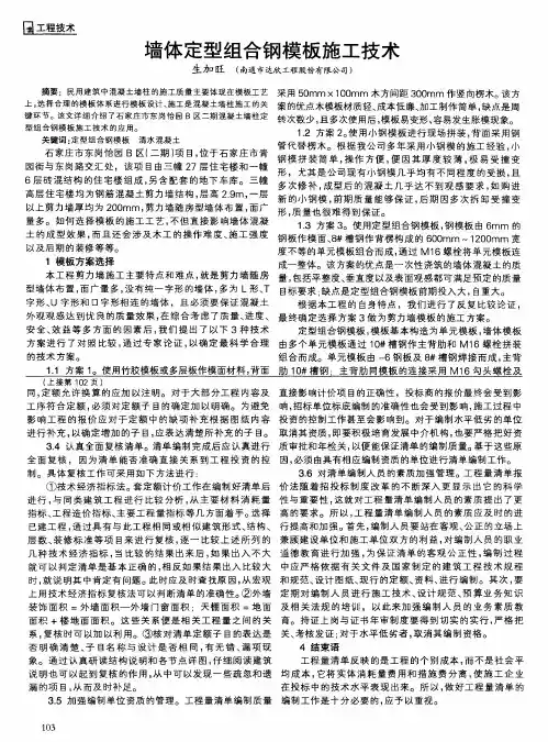 墙体定型组合钢模板施工技术
