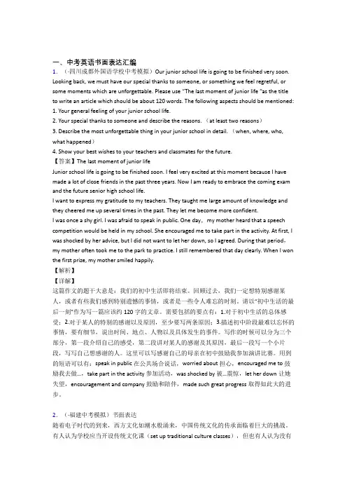 (英语)英语书面表达试题类型及其解题技巧含解析