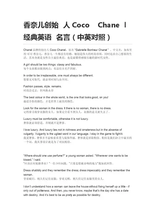 香奈儿创始人CocoChanel经典英语名言