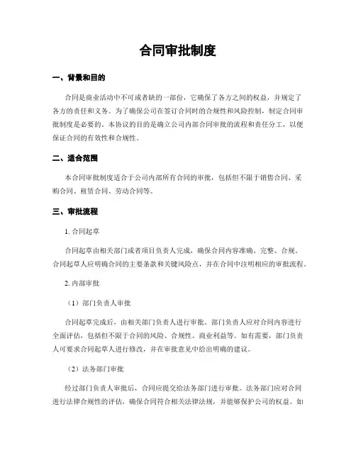 合同审批制度