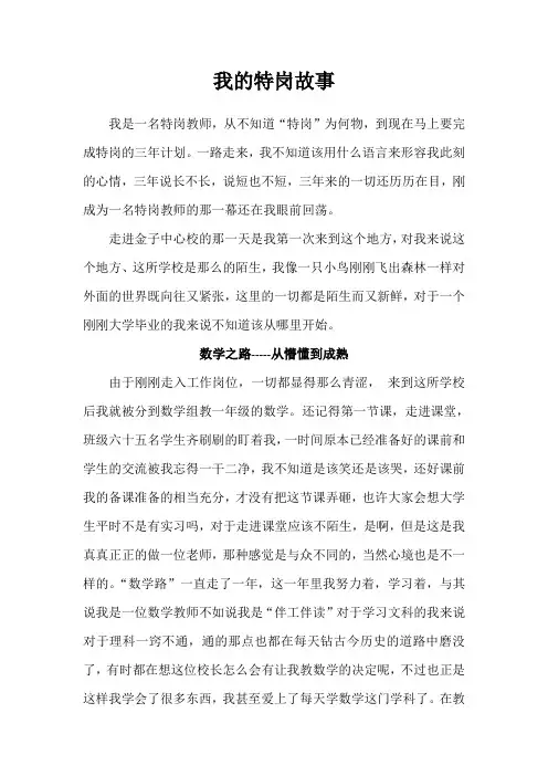 《我的特岗故事》 (2)