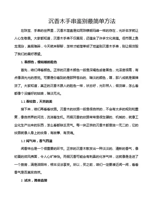 沉香木手串鉴别最简单方法