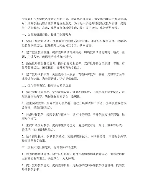 给学校语文教研组提建议