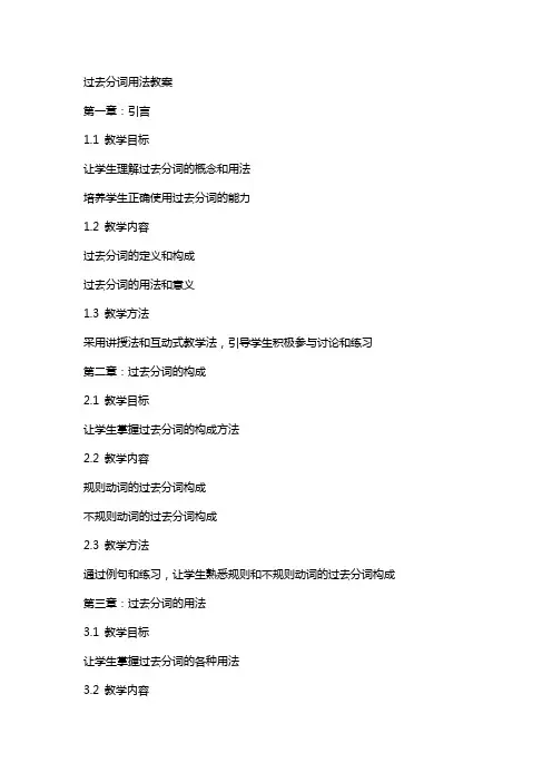 过去分词用法教案