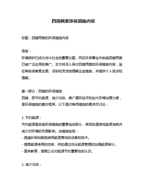 四措两案环保措施内容
